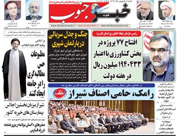 روزنامه 2شهریور