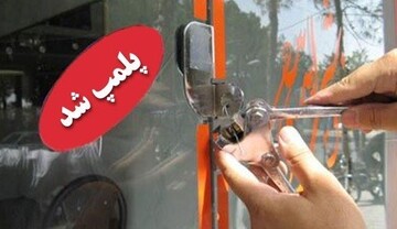 پلمپ 2 واحد صنفی متخلف در "شهرکرد" 