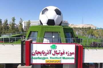 موزه فوتبال آذربایجان فردا افتتاح می‌شود