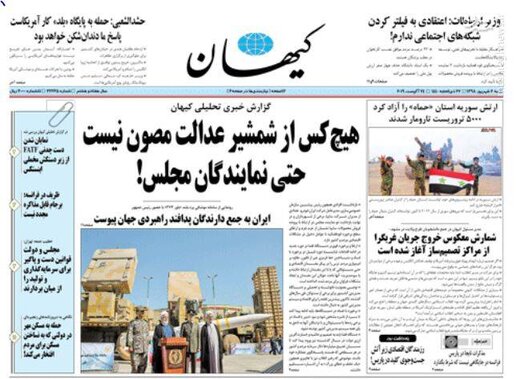  کیهان: هیچ کس از شمشیر عدالت مصون نیست حتی نمایندگان مجلس!