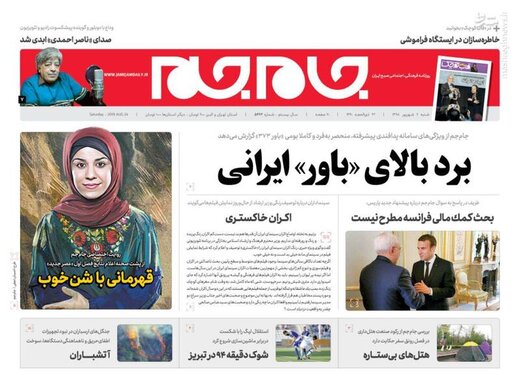  جام جم: برد بالای «باور» ایرانی