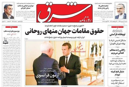  شرق: حقوق مقامات جهان منهای روحانی