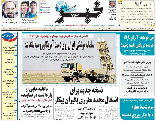روزنامه 2شهریور