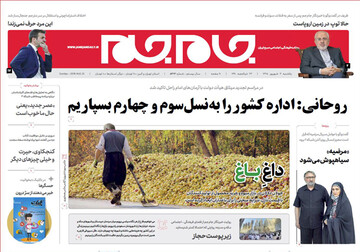 تصاویر صفحه نخست روزنامه‌های امروز کشور