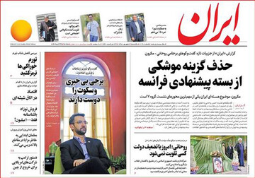 تصاویر صفحه نخست روزنامه‌های امروز کشور