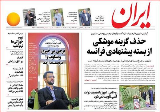 تصاویر صفحه نخست روزنامه‌های امروز کشور