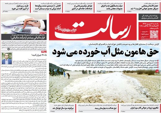 تصاویر صفحه نخست روزنامه‌های امروز کشور