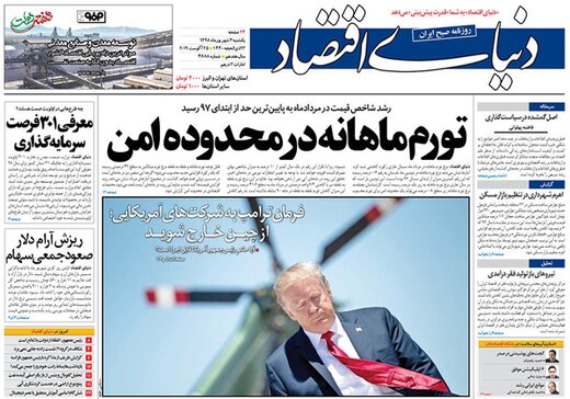 تصاویر صفحه نخست روزنامه‌های امروز کشور