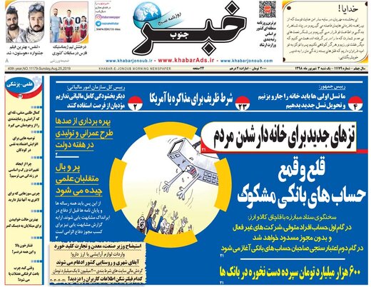 روزنامه