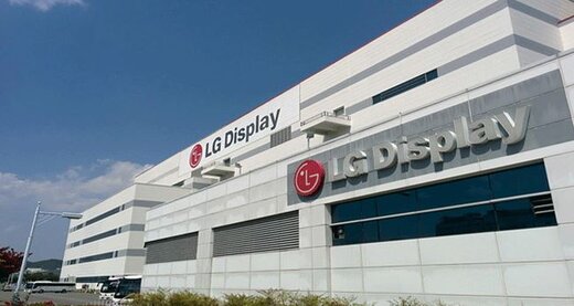 سرمایهگذاری ۳ هزارمیلیاردی شرکت LG Display در تولید <strong class=