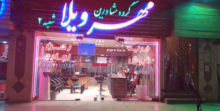 چرا پزشکان مشاور املاک شدهاند؟