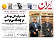 صفحه اول روزنامه‌های دوشنبه ۴ شهریور98