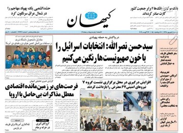  کیهان: سیدحسن نصرالله: انتخابات اسرائیل را با خون صهیونیست‌ها رنگین می‌کنیم
