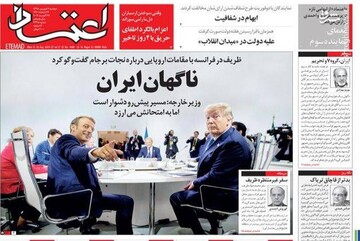  اعتماد: ناگهان ایران