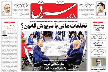  شرق: تخلفات مالی با سرپوش قانون؟ 