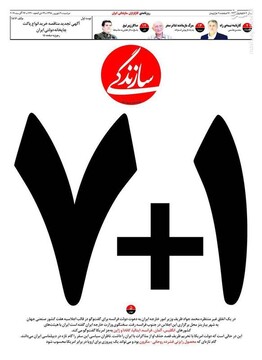 سازندگی: ۱+۷