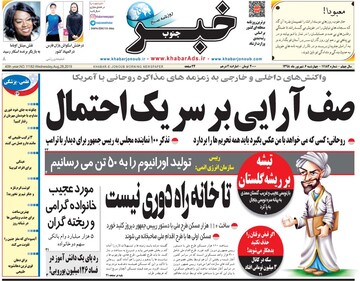 روزنامه