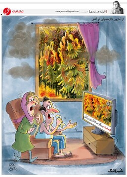 وای اونجا آتیش گرفته!