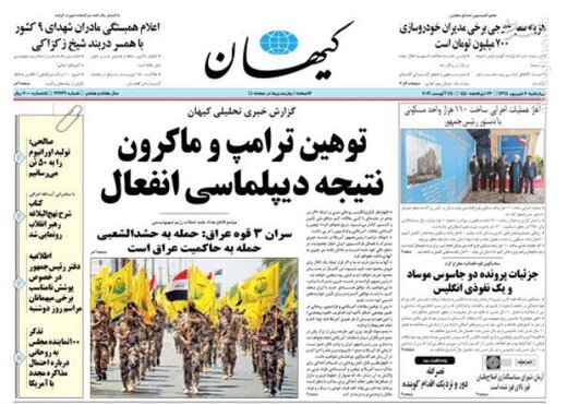 عکس/ صفحه نخست روزنامه‌های چهارشنبه ۶شهریور