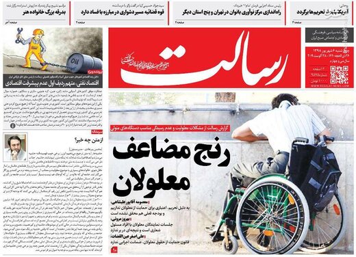 عکس/ صفحه نخست روزنامه‌های چهارشنبه ۶شهریور