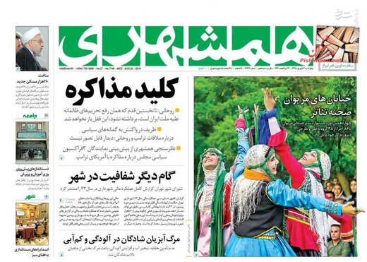 عکس/ صفحه نخست روزنامه‌های چهارشنبه ۶شهریور