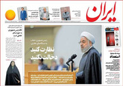 تصاویر صفحه نخست روزنامه‌های ۷ شهریور ۹۸