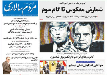 تصاویر صفحه نخست روزنامه‌های امروز کشور