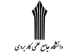 وظیفه دانشگاه‌ علمی کاربردی ایجاد شغل نیست
