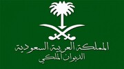 تغییرات گسترده در دفتر سلطنتی عربستان و ایجاد یک وزارتخانه جدید
