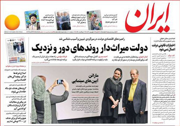 تصاویر صفحه نخست روزنامه‌های امروز کشور