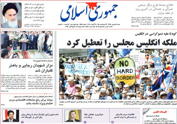 تصاویر صفحه نخست روزنامه‌های امروز کشور