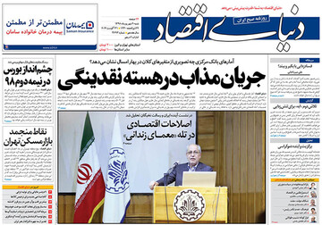 تصاویر صفحه نخست روزنامه‌های امروز کشور