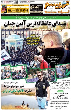 تصاویر صفحه نخست روزنامه‌های امروز کشور