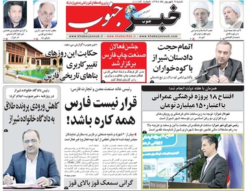 تصاویر صفحه نخست روزنامه‌های امروز کشور
