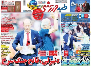 تصاویر صفحه نخست روزنامه‌های امروز کشور