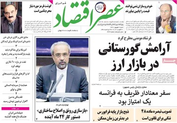 تصاویر صفحه نخست روزنامه‌های امروز کشور
