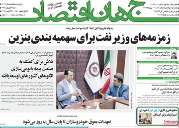 تصاویر صفحه نخست روزنامه‌های امروز کشور