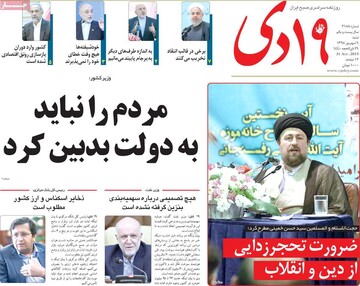 تصاویر صفحه نخست روزنامه‌های امروز کشور