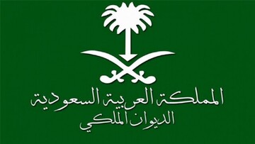 تغییرات گسترده در دفتر سلطنتی عربستان و ایجاد یک وزارتخانه جدید
