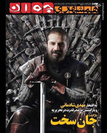 مرحوم مهدی شادمانی، خبرنگار  ورزشی
