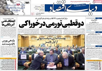 روزنامه های10شهریور