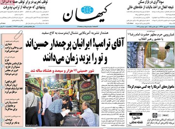 روزنامه های10شهریور