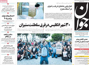 روزنامه های10شهریور