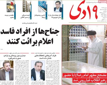 روزنامه های10شهریور