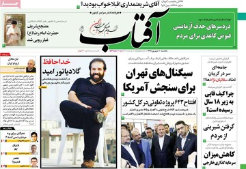 روزنامه های10شهریور