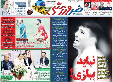 روزنامه های10شهریور