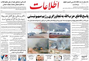  اطلاعات: پاسخ قاطع حزب‌الله به تجاوزگری رژیم صهیونیستی