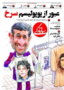  سازندگی: عبور از پوپولیسم سرخ 