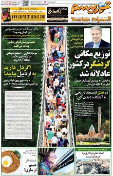 روزنامه های 11شهریور98