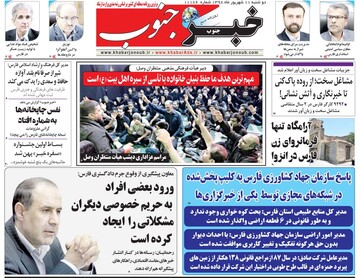روزنامه های 11شهریور98
